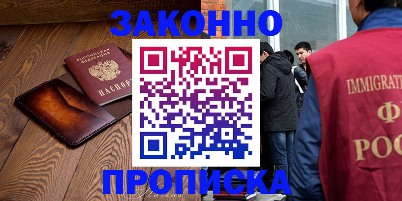 прописка 2025 в Мариинском Посаде