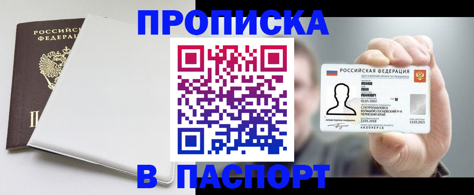 прописка для школы в Мариинском Посаде