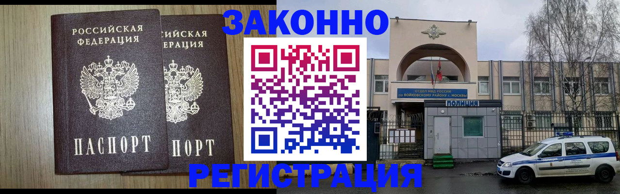 прописка для работы в Мариинском Посаде