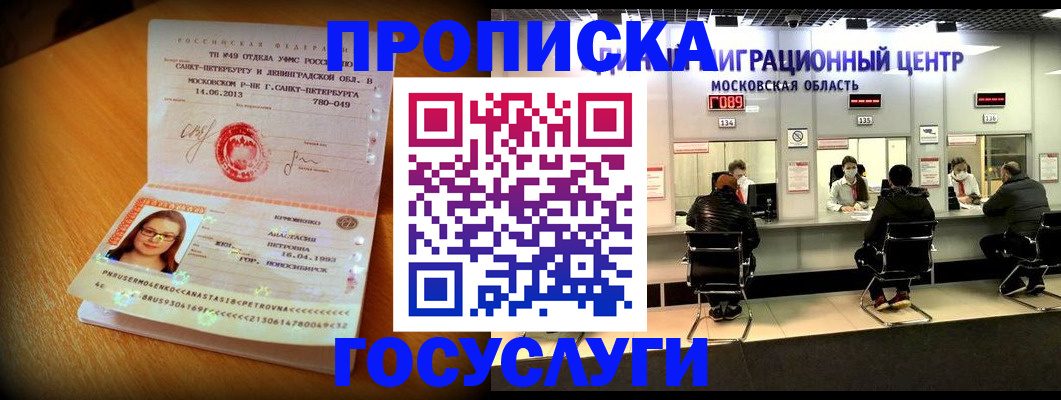 прописка паспорт в Мариинском Посаде