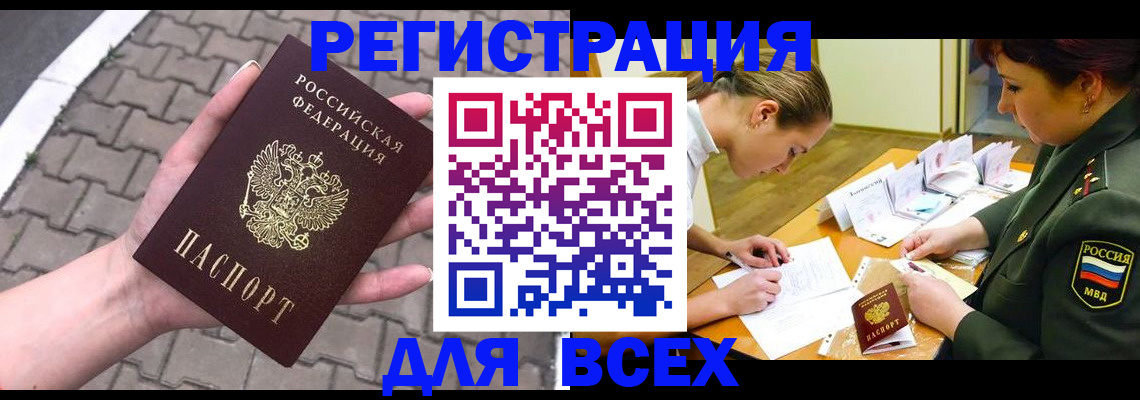 прописка законно в Мариинском Посаде